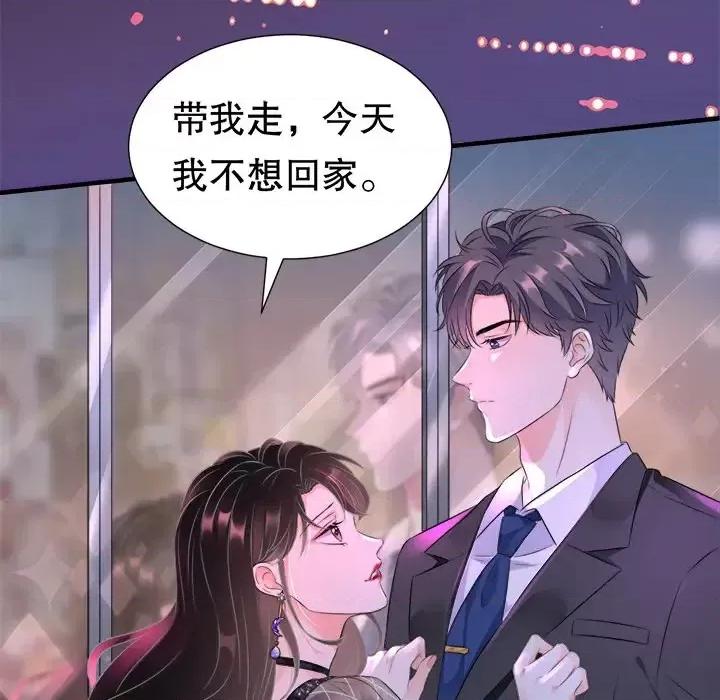 大小姐能有什么坏心眼呢？ 大小姐能有什么坏心眼呢？ / 大小姐的逆袭 第77页