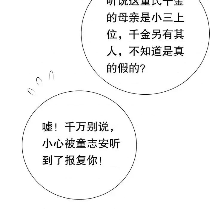 大小姐能有什么坏心眼呢？ 大小姐能有什么坏心眼呢？ / 大小姐的逆袭 第96页