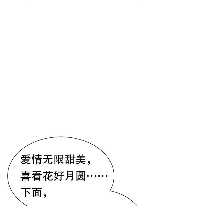 大小姐能有什么坏心眼呢？ 大小姐能有什么坏心眼呢？ / 大小姐的逆袭 第101页