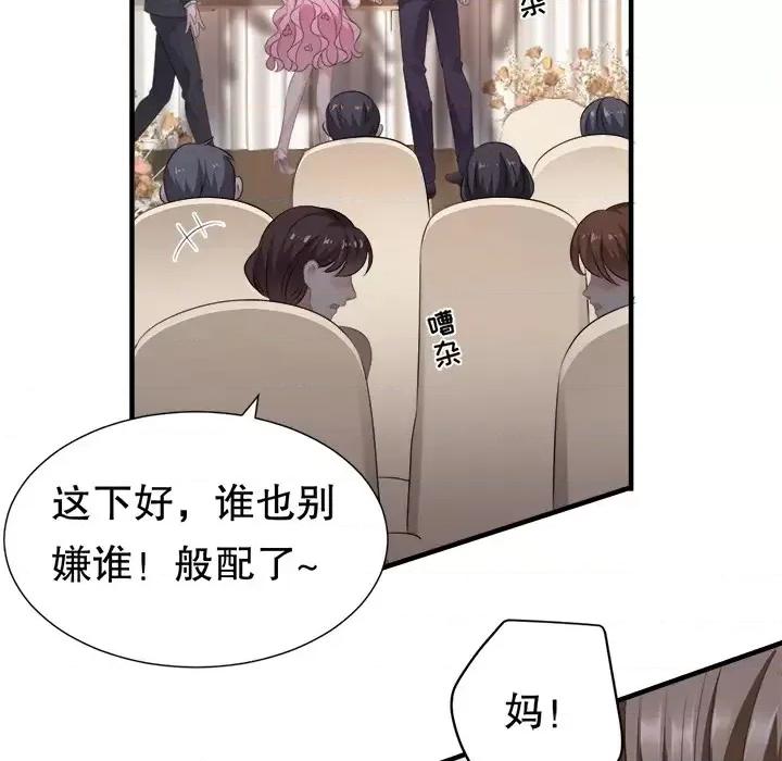 大小姐能有什么坏心眼呢？ 大小姐能有什么坏心眼呢？-第 2 话 第37页