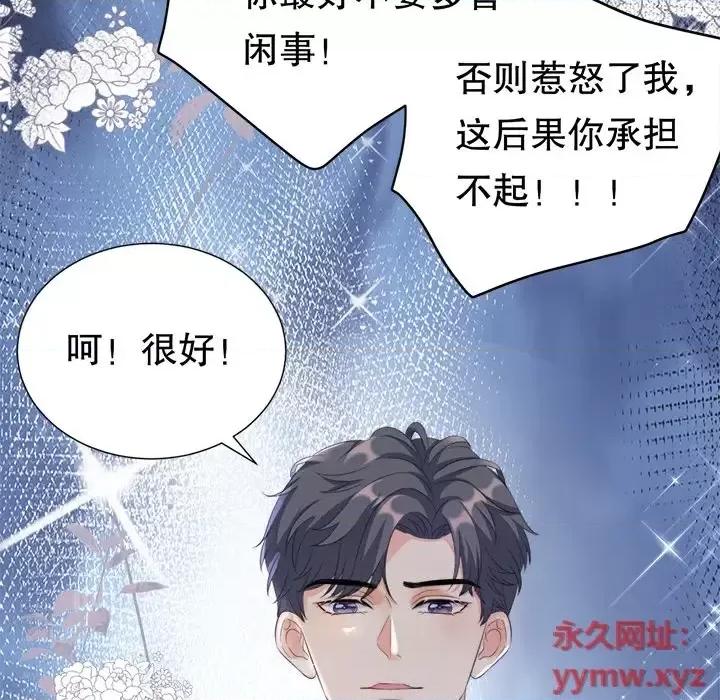 大小姐能有什么坏心眼呢？ 大小姐能有什么坏心眼呢？-第 2 话 第59页