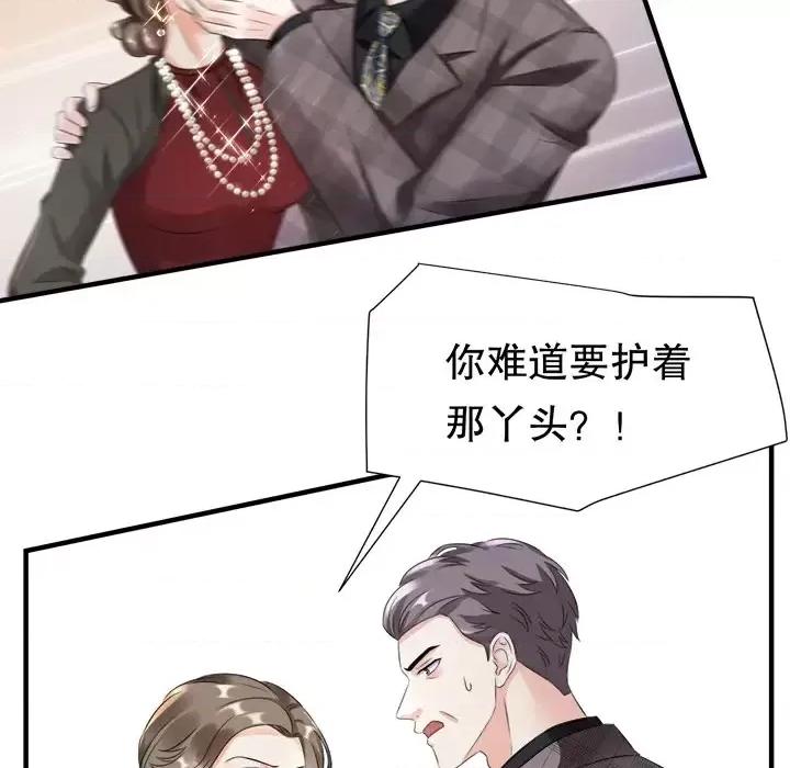 大小姐能有什么坏心眼呢？ 大小姐能有什么坏心眼呢？-第 2 话 第63页