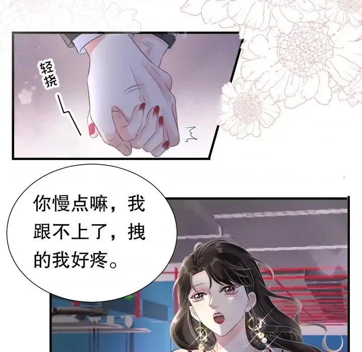 大小姐能有什么坏心眼呢？ 大小姐能有什么坏心眼呢？-第 2 话 第83页