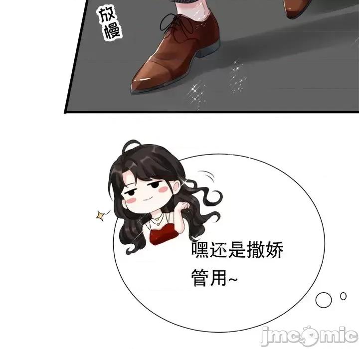 大小姐能有什么坏心眼呢？ 大小姐能有什么坏心眼呢？-第 2 话 第85页