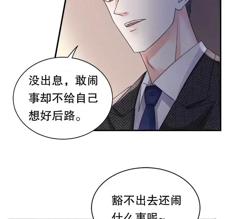 大小姐能有什么坏心眼呢？ 大小姐能有什么坏心眼呢？-第 2 话 第88页