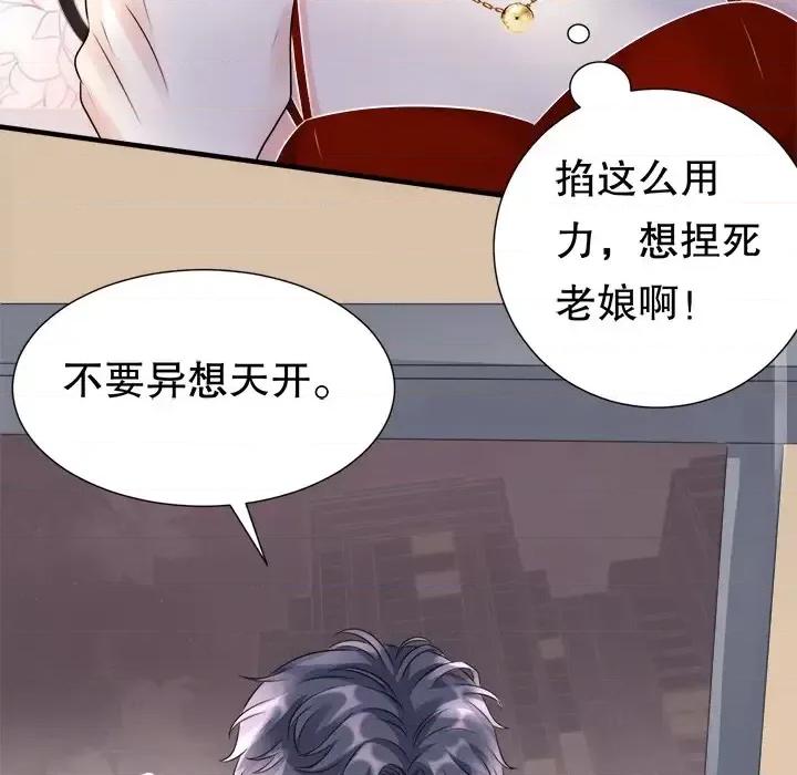 大小姐能有什么坏心眼呢？ 大小姐能有什么坏心眼呢？-第 2 话 第97页