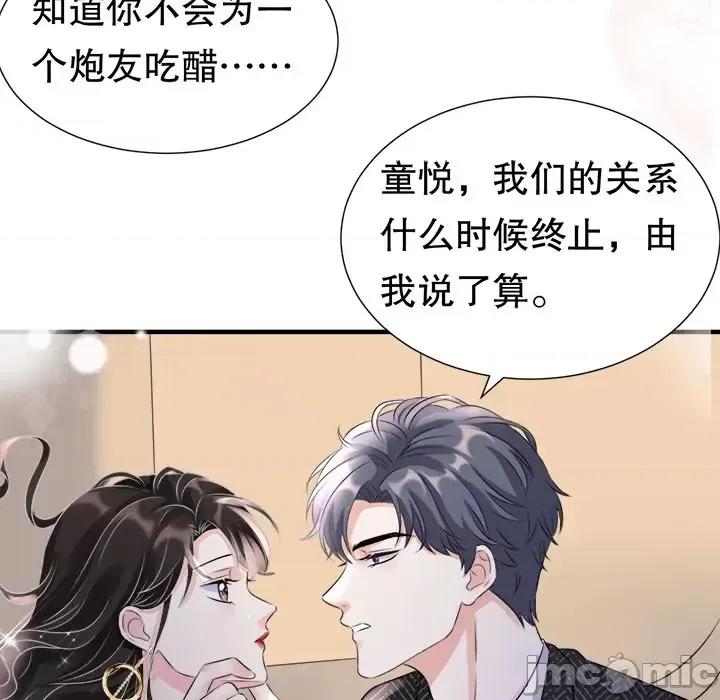 大小姐能有什么坏心眼呢？ 大小姐能有什么坏心眼呢？-第 2 话 第100页