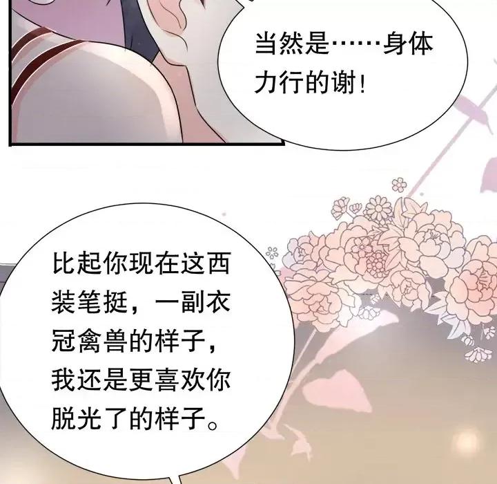 大小姐能有什么坏心眼呢？ 大小姐能有什么坏心眼呢？-第 2 话 第106页