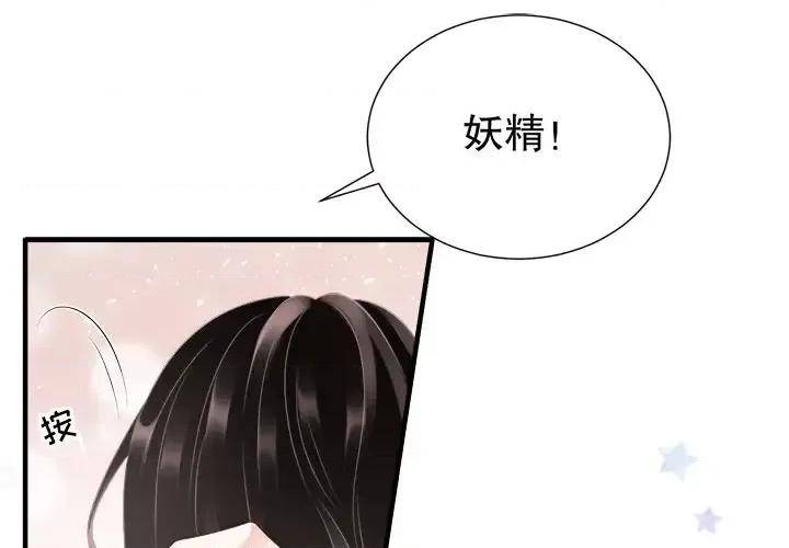 大小姐能有什么坏心眼呢？ 大小姐能有什么坏心眼呢？-第 3 话 第1页