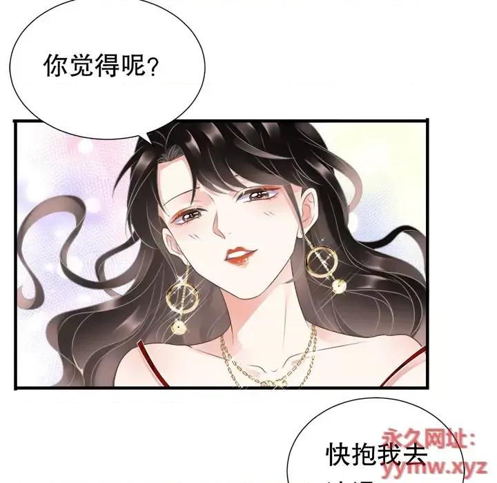 大小姐能有什么坏心眼呢？ 大小姐能有什么坏心眼呢？-第 3 话 第42页