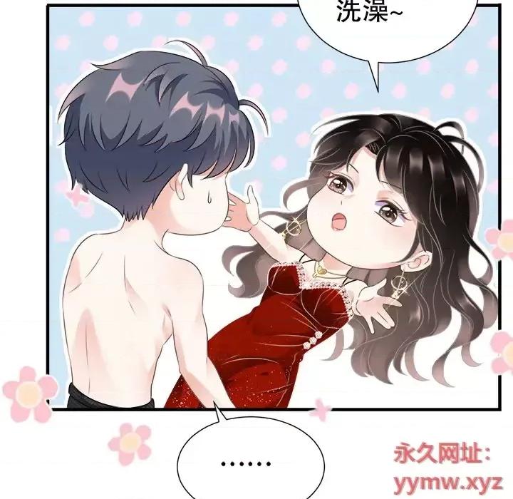 大小姐能有什么坏心眼呢？ 大小姐能有什么坏心眼呢？-第 3 话 第43页