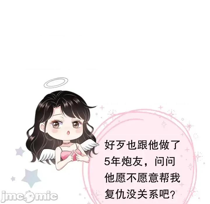 大小姐能有什么坏心眼呢？ 大小姐能有什么坏心眼呢？-第 3 话 第55页