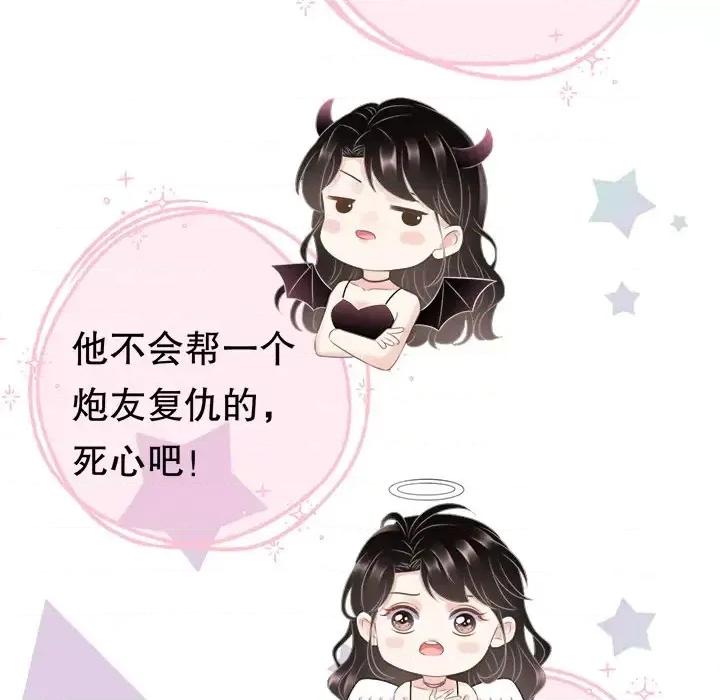 大小姐能有什么坏心眼呢？ 大小姐能有什么坏心眼呢？-第 3 话 第56页