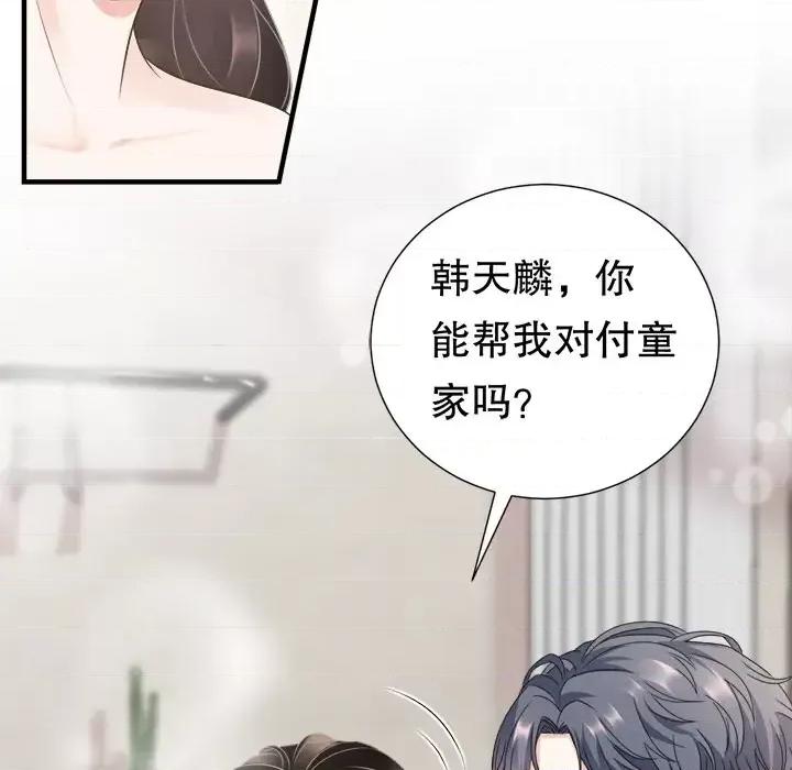 大小姐能有什么坏心眼呢？ 大小姐能有什么坏心眼呢？-第 3 话 第61页