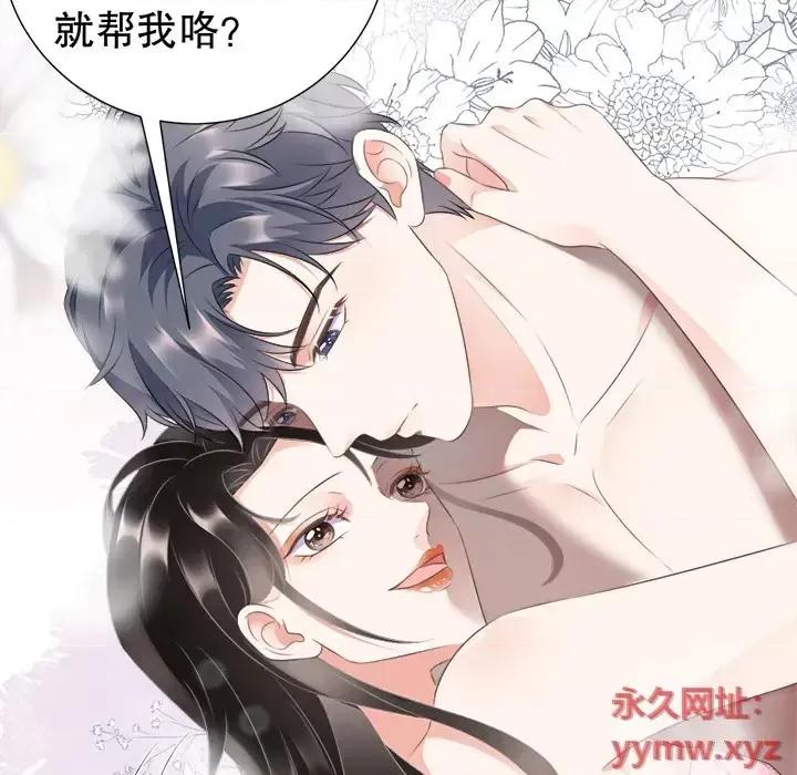 大小姐能有什么坏心眼呢？ 大小姐能有什么坏心眼呢？-第 3 话 第67页