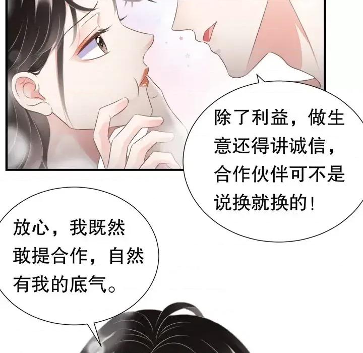 大小姐能有什么坏心眼呢？ 大小姐能有什么坏心眼呢？-第 3 话 第69页