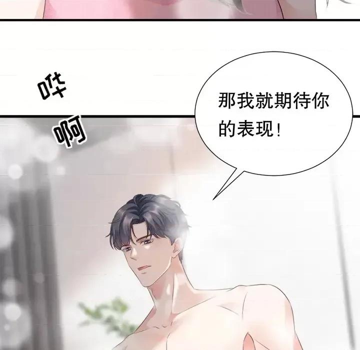 大小姐能有什么坏心眼呢？ 大小姐能有什么坏心眼呢？-第 3 话 第71页