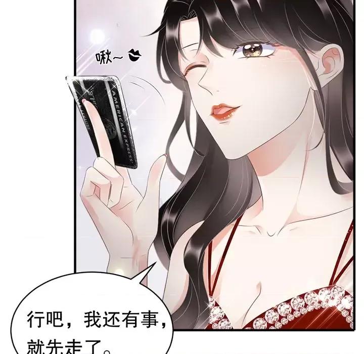 大小姐能有什么坏心眼呢？ 大小姐能有什么坏心眼呢？-第 3 话 第87页