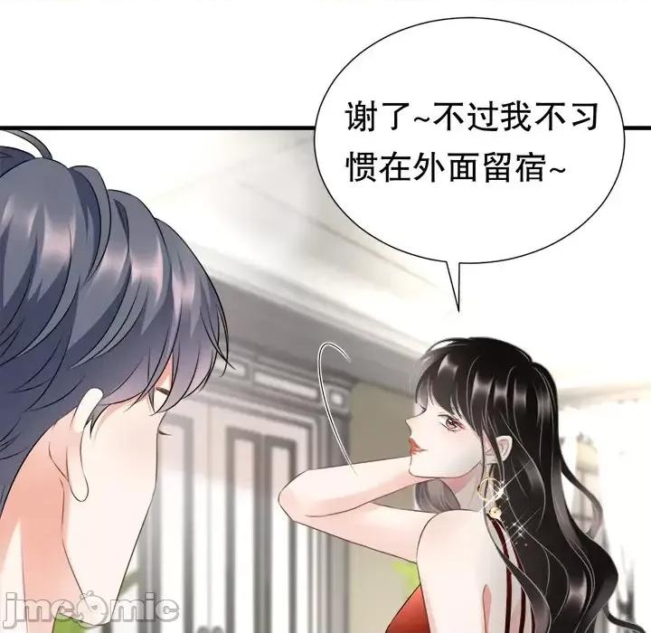 大小姐能有什么坏心眼呢？ 大小姐能有什么坏心眼呢？-第 3 话 第90页