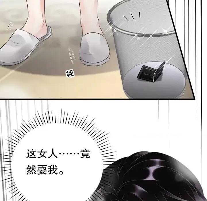 大小姐能有什么坏心眼呢？ 大小姐能有什么坏心眼呢？-第 3 话 第93页