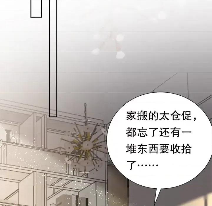 大小姐能有什么坏心眼呢？ 大小姐能有什么坏心眼呢？-第 3 话 第97页