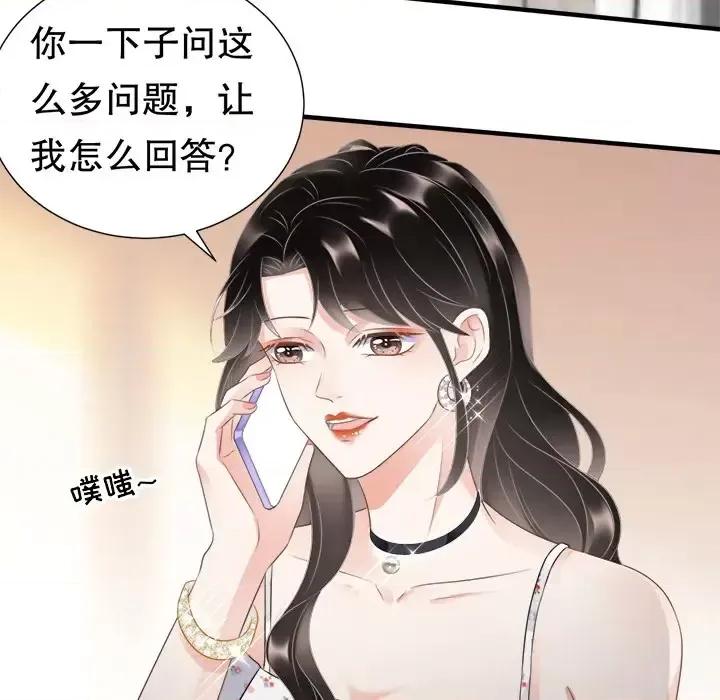 大小姐能有什么坏心眼呢？ 大小姐能有什么坏心眼呢？-第 3 话 第103页