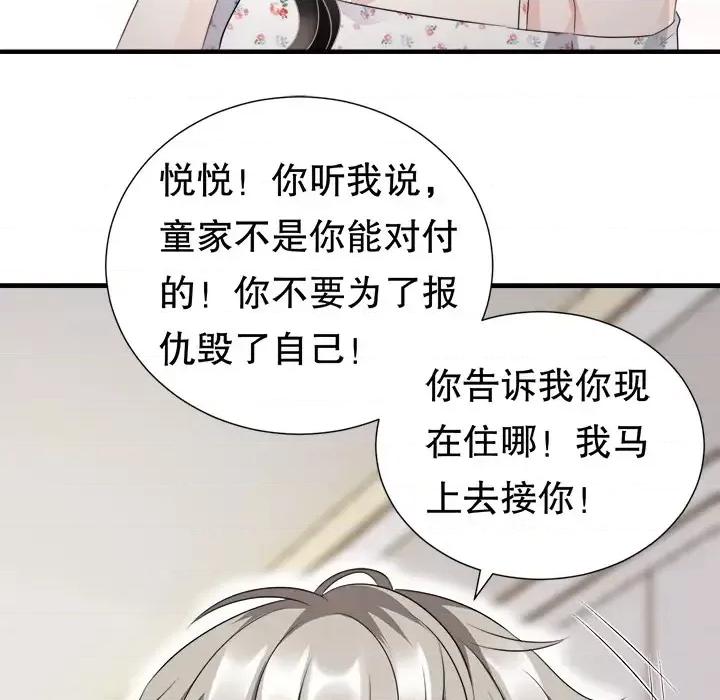 大小姐能有什么坏心眼呢？ 大小姐能有什么坏心眼呢？-第 3 话 第104页