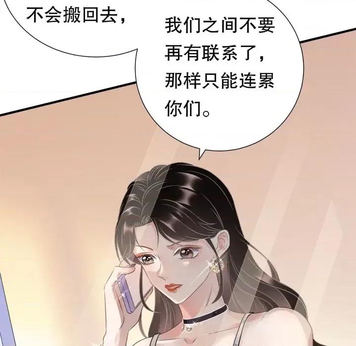大小姐能有什么坏心眼呢？ 大小姐能有什么坏心眼呢？-第 3 话 第107页