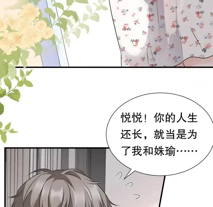 大小姐能有什么坏心眼呢？ 大小姐能有什么坏心眼呢？-第 3 话 第109页