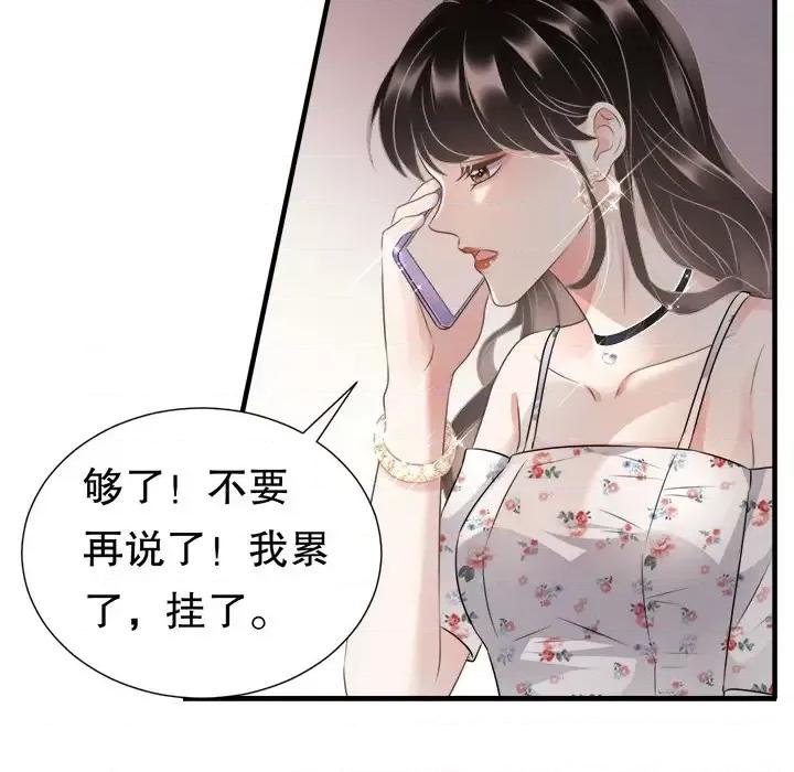 大小姐能有什么坏心眼呢？ 大小姐能有什么坏心眼呢？-第 3 话 第111页