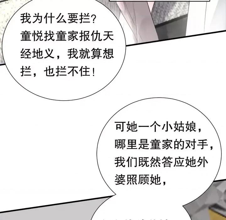 大小姐能有什么坏心眼呢？ 大小姐能有什么坏心眼呢？-第 3 话 第116页
