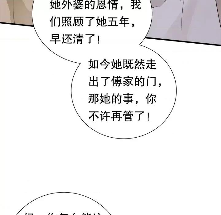 大小姐能有什么坏心眼呢？ 大小姐能有什么坏心眼呢？-第 3 话 第119页