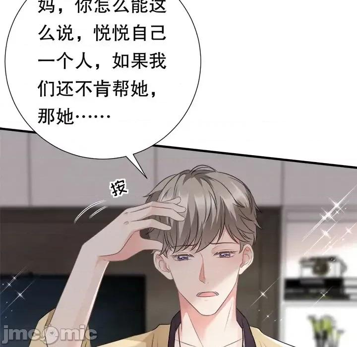 大小姐能有什么坏心眼呢？ 大小姐能有什么坏心眼呢？-第 3 话 第120页