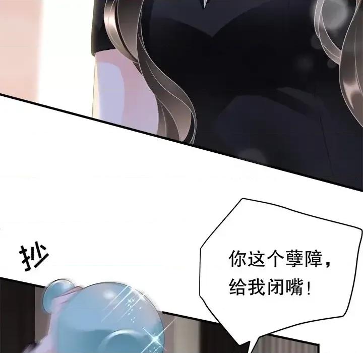 大小姐能有什么坏心眼呢？ 大小姐能有什么坏心眼呢？-第 4 话 第73页