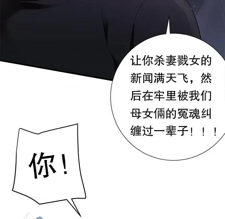大小姐能有什么坏心眼呢？ 大小姐能有什么坏心眼呢？-第 4 话 第77页