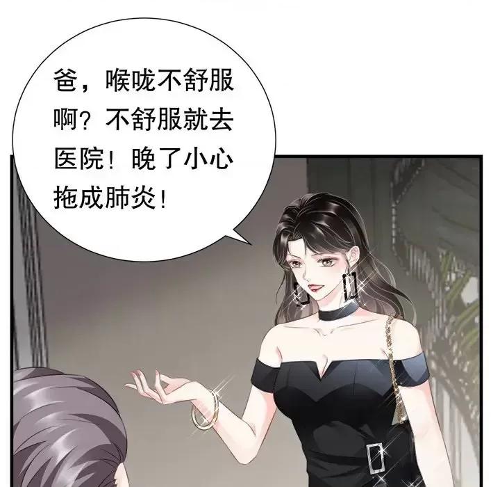 大小姐能有什么坏心眼呢？ 大小姐能有什么坏心眼呢？-第 4 话 第86页