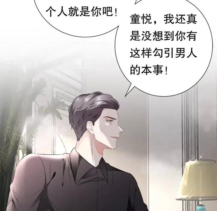 大小姐能有什么坏心眼呢？ 大小姐能有什么坏心眼呢？-第 4 话 第97页