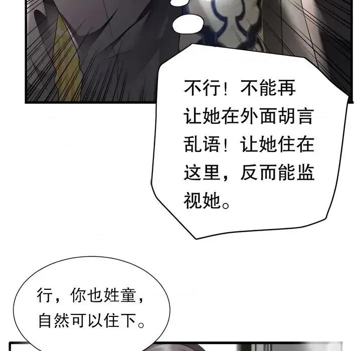 大小姐能有什么坏心眼呢？ 大小姐能有什么坏心眼呢？-第 4 话 第106页