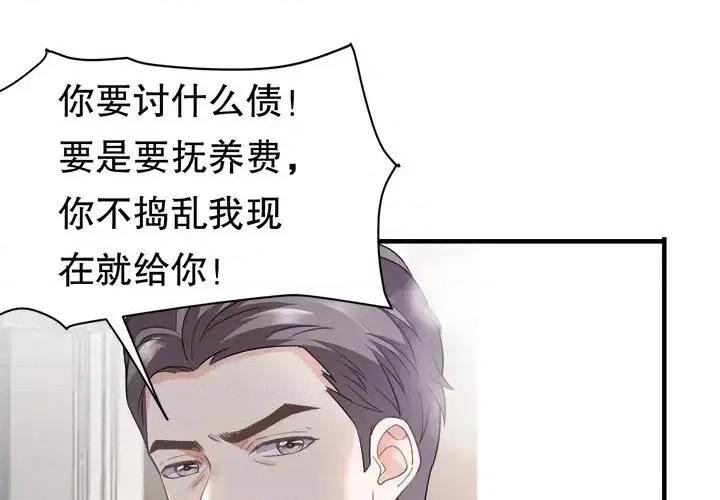 大小姐能有什么坏心眼呢？ 大小姐能有什么坏心眼呢？-第 5 话 第1页