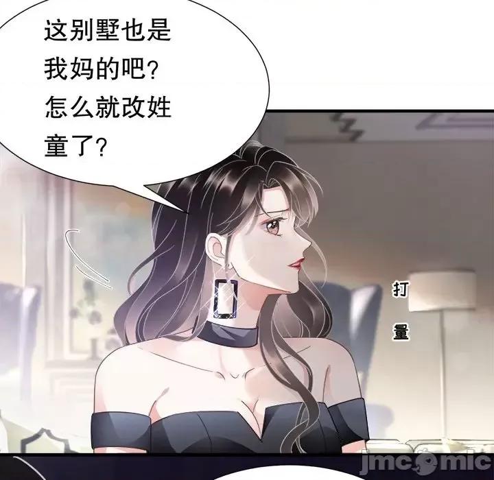 大小姐能有什么坏心眼呢？ 大小姐能有什么坏心眼呢？-第 5 话 第5页