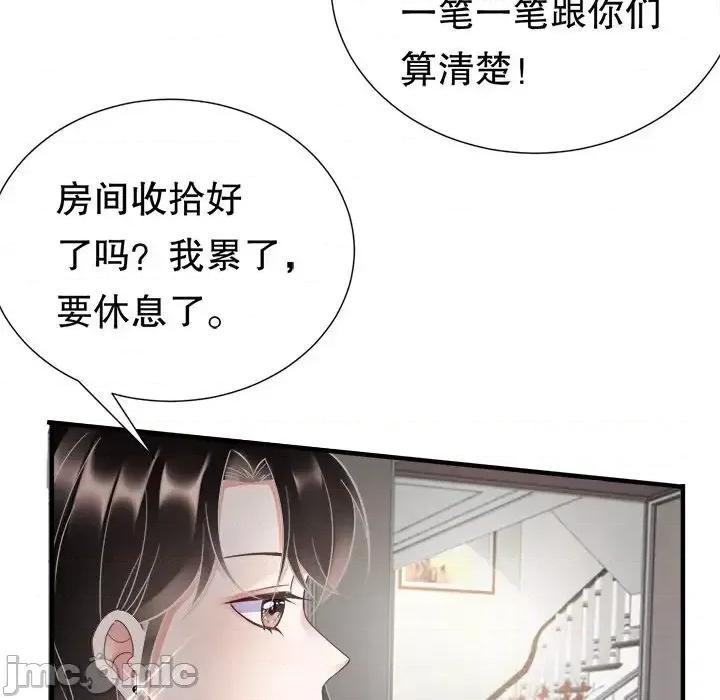 大小姐能有什么坏心眼呢？ 大小姐能有什么坏心眼呢？-第 5 话 第15页