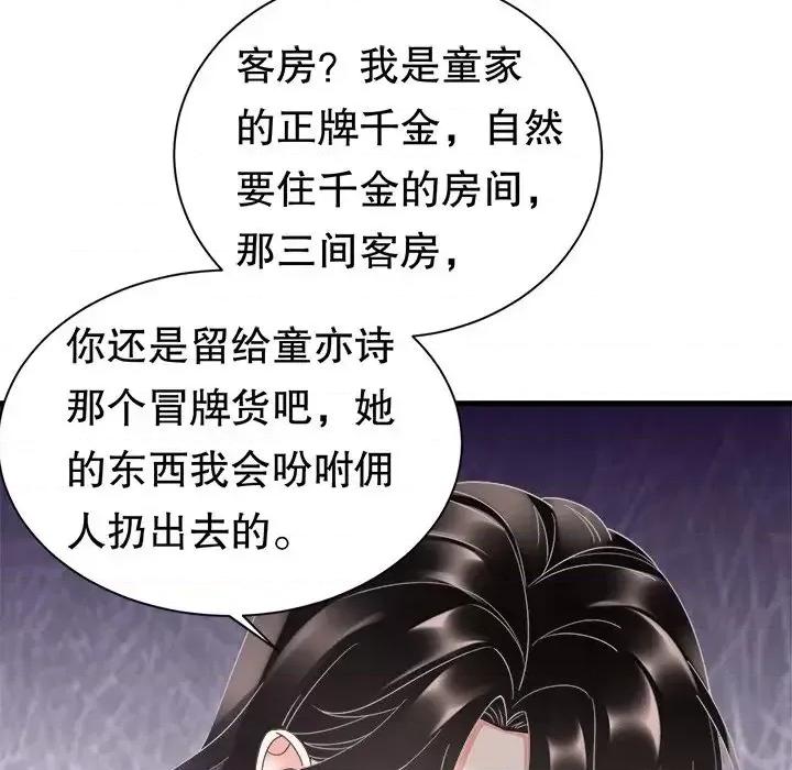 大小姐能有什么坏心眼呢？ 大小姐能有什么坏心眼呢？-第 5 话 第18页