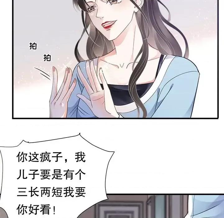 大小姐能有什么坏心眼呢？ 大小姐能有什么坏心眼呢？-第 5 话 第67页