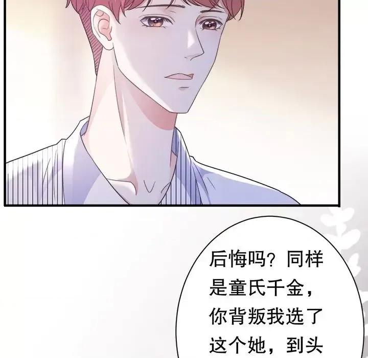 大小姐能有什么坏心眼呢？ 大小姐能有什么坏心眼呢？-第 5 话 第78页