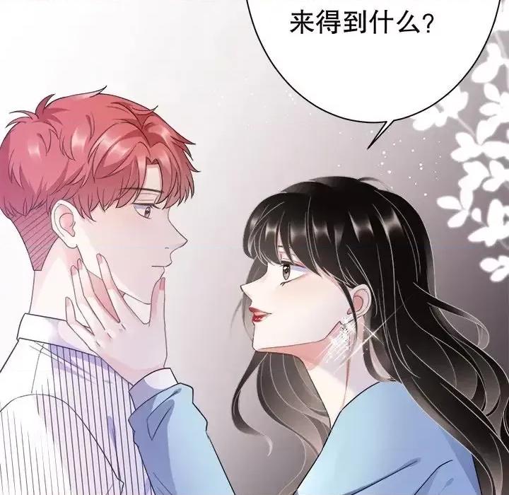 大小姐能有什么坏心眼呢？ 大小姐能有什么坏心眼呢？-第 5 话 第79页