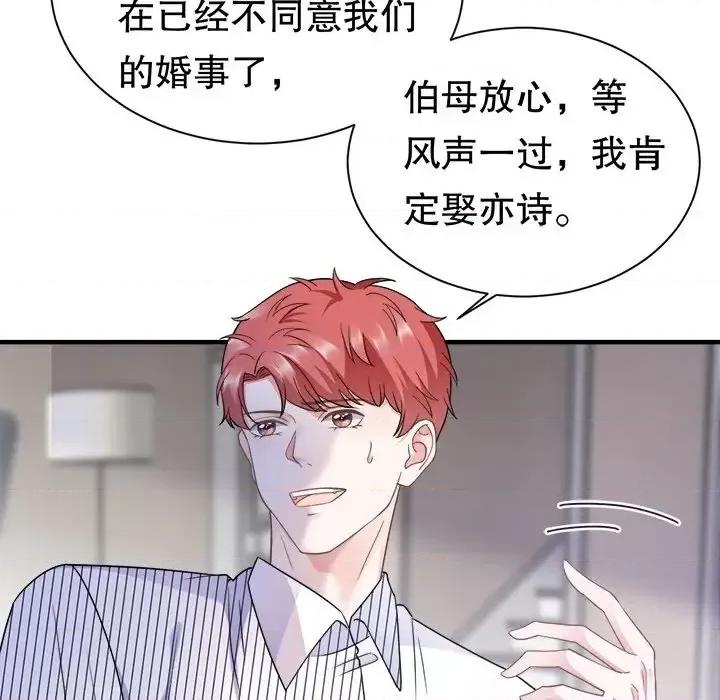 大小姐能有什么坏心眼呢？ 大小姐能有什么坏心眼呢？-第 5 话 第103页