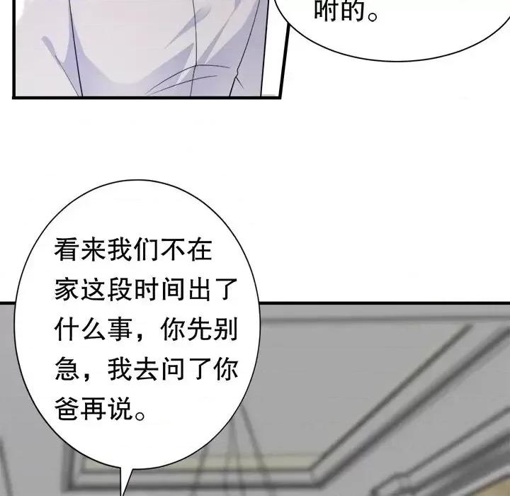 大小姐能有什么坏心眼呢？ 大小姐能有什么坏心眼呢？-第 5 话 第117页