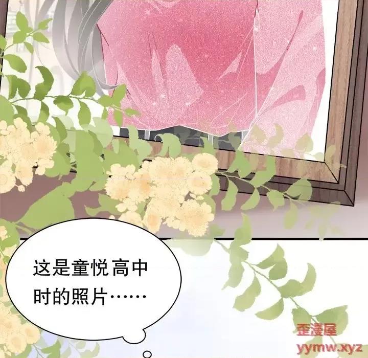 大小姐能有什么坏心眼呢？ 大小姐能有什么坏心眼呢？-第 5 话 第123页
