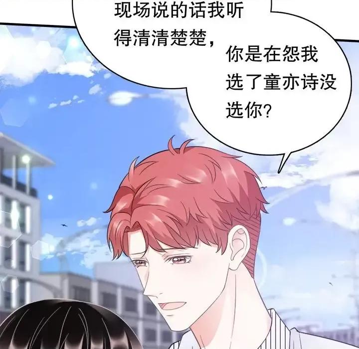 大小姐能有什么坏心眼呢？ 大小姐能有什么坏心眼呢？-第 6 话 第43页