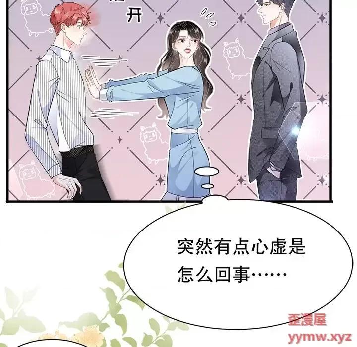 大小姐能有什么坏心眼呢？ 大小姐能有什么坏心眼呢？-第 6 话 第59页